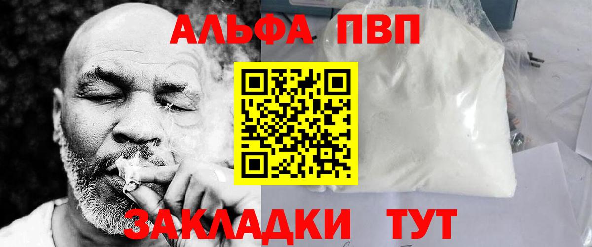 Alfa_PVP  Вход с VPN  Кумертау  Альфа ПВП СК  Alpha-PVP VHQ 