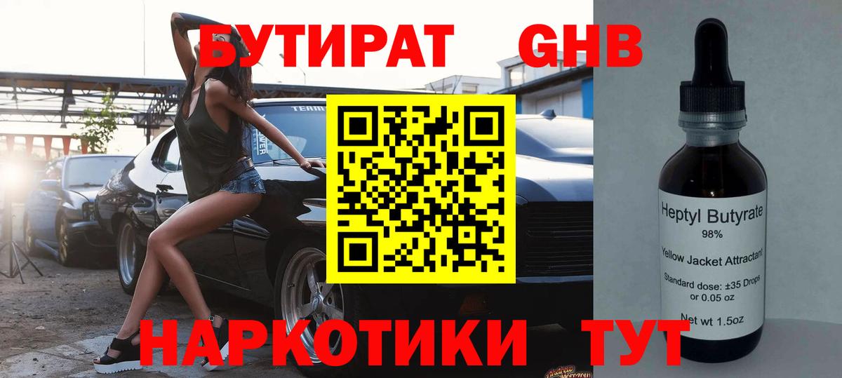 Бутират GHB Кумертау