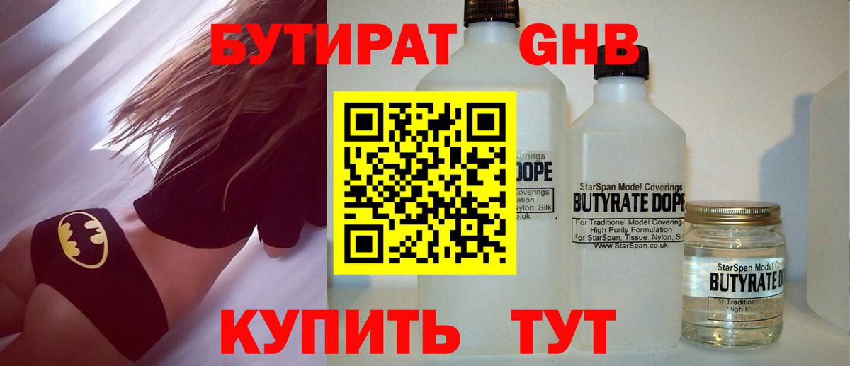 Кумертау  БУТИРАТ 1.4BDO  Вход с VPN 