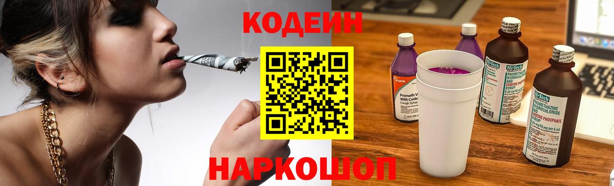 Codein Purple Drank  Кодеиновый сироп Lean Purple Drank  Вход с VPN  Кумертау 