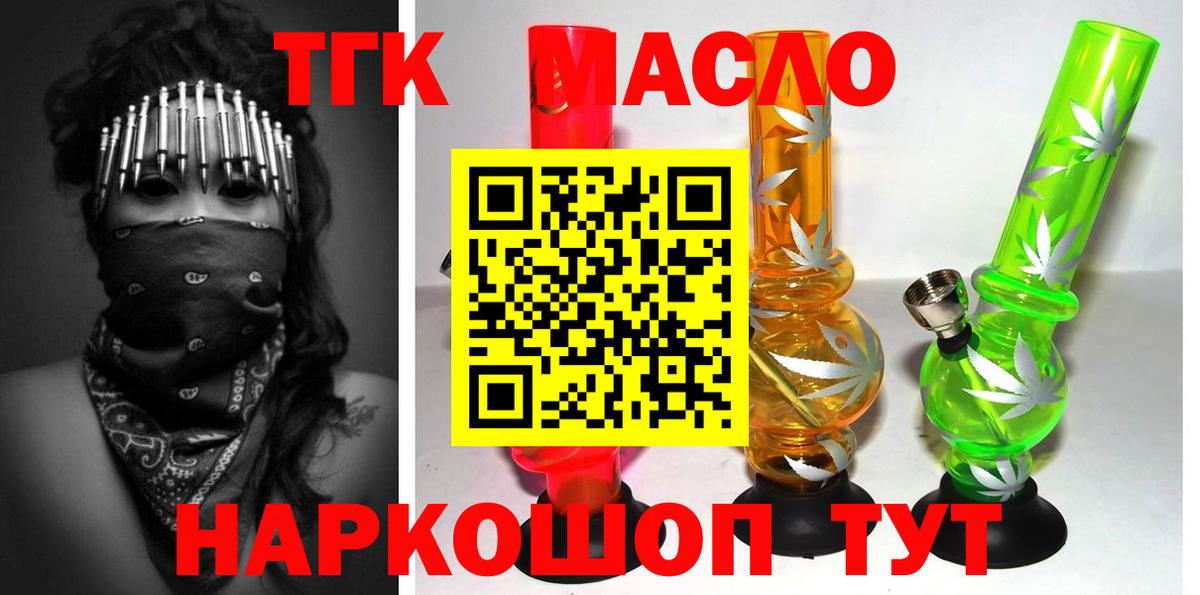 ТГК THC oil Кумертау